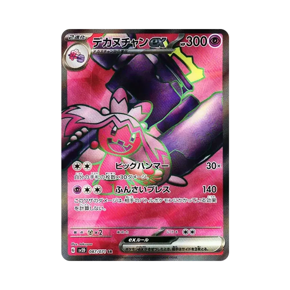 【Raw】 Tinkaton ex SR [SV2D 087/071](Espansione"Clay Burst