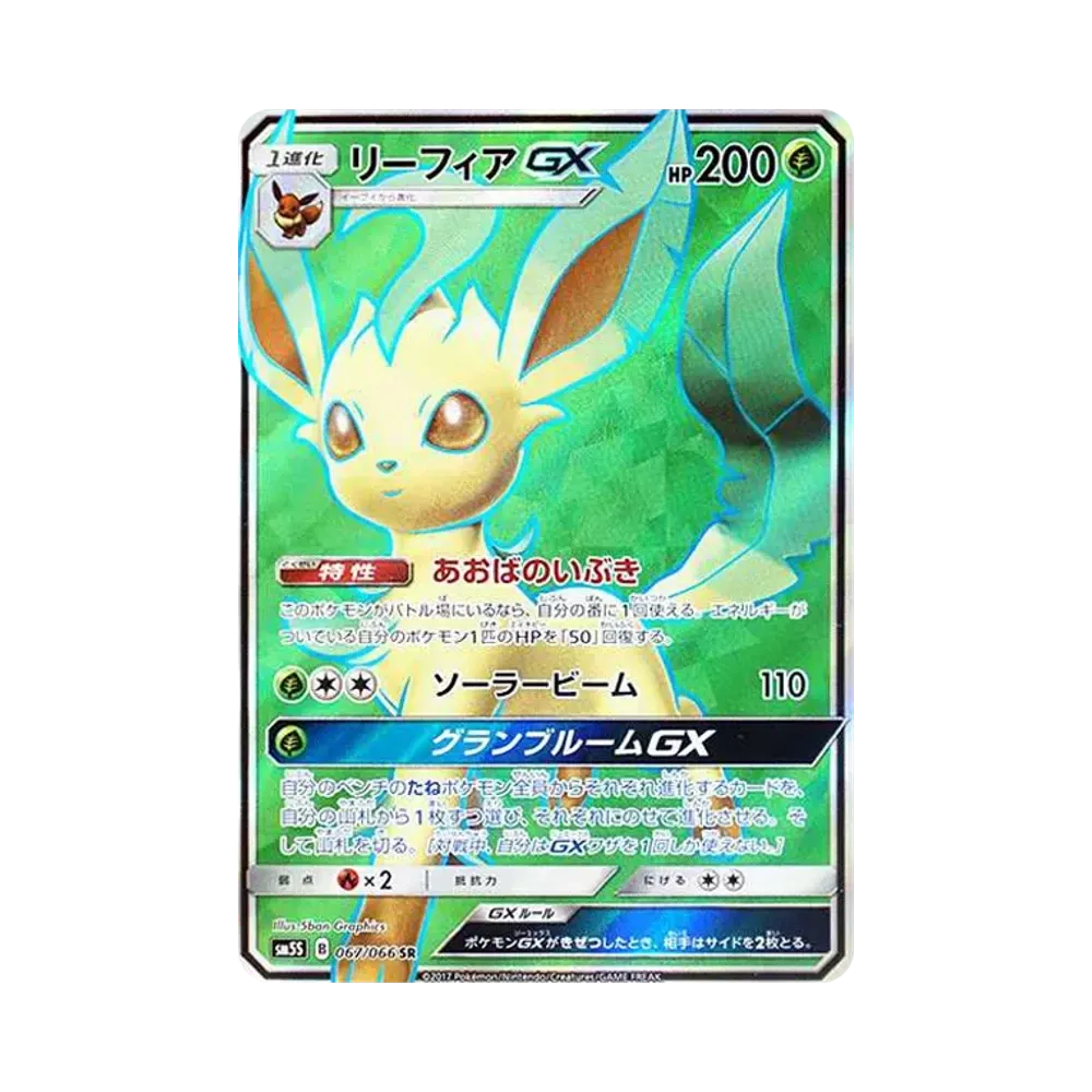 【Raw】 Leafeon GX SR [SM5S 067/066](Erweiterungspaket"Ultra Sun