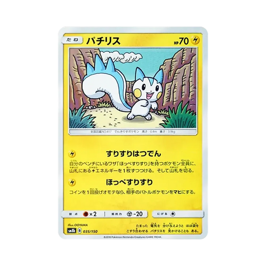 【Raw】 Pachirisu [SM8b 035/150](High Class PackGX"Ultra Shiny