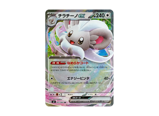 【Raw】 Cinccino RR [M4 071/083](Expansion Pack"Ninja Spinner