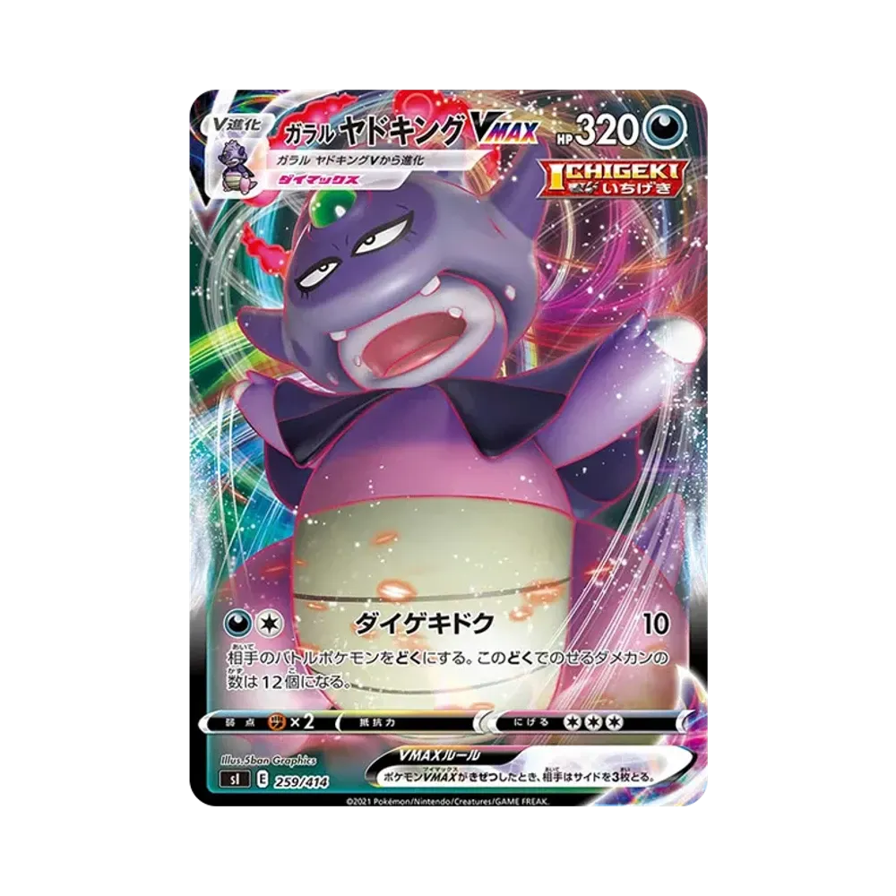 【Raw】 Slowking di Galar VMAX [SI 259/414](Sword&Shield"Start Deck 100