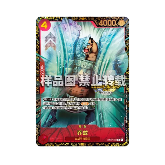 【Raw】 Jozu R [OP02-008][Versione Cinese](Carta promozionale "Championship 2023 (Chuugokuhondo) Premio finale