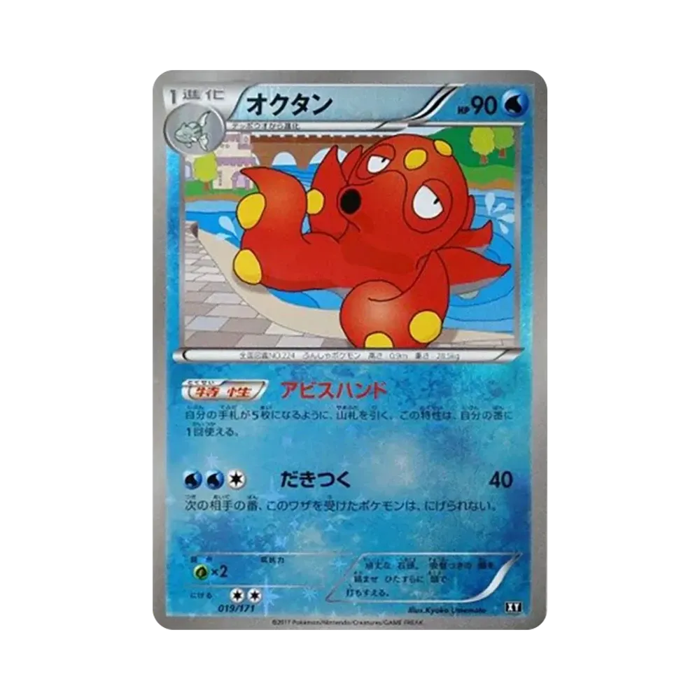 【Raw】 Octillery :Mirror [XY 019/171](High Class Pack "THE BEST OF XY