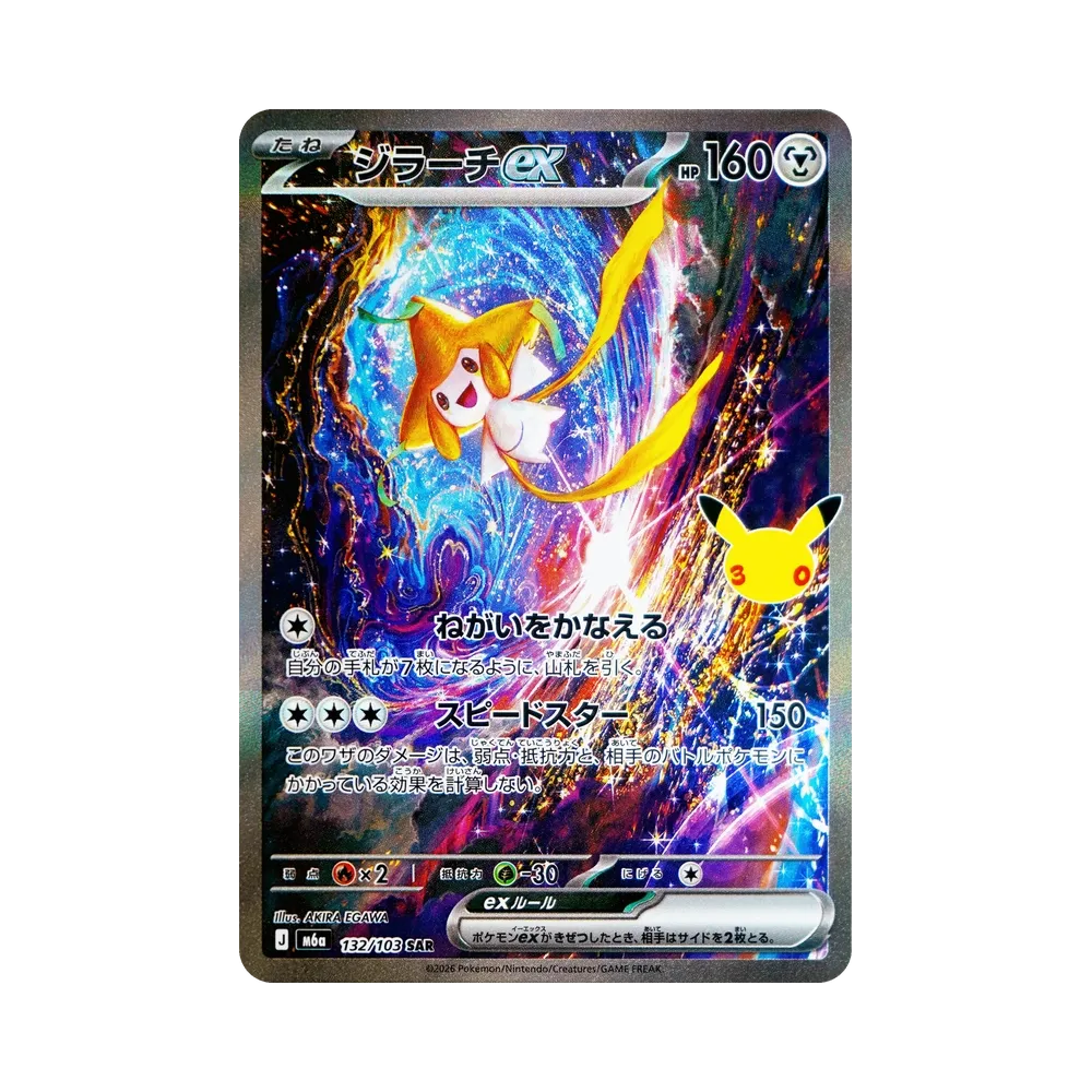 【Raw】 Jirachi ex SAR [M6a 132/103](Expansion Pack"30th CELEBRATION