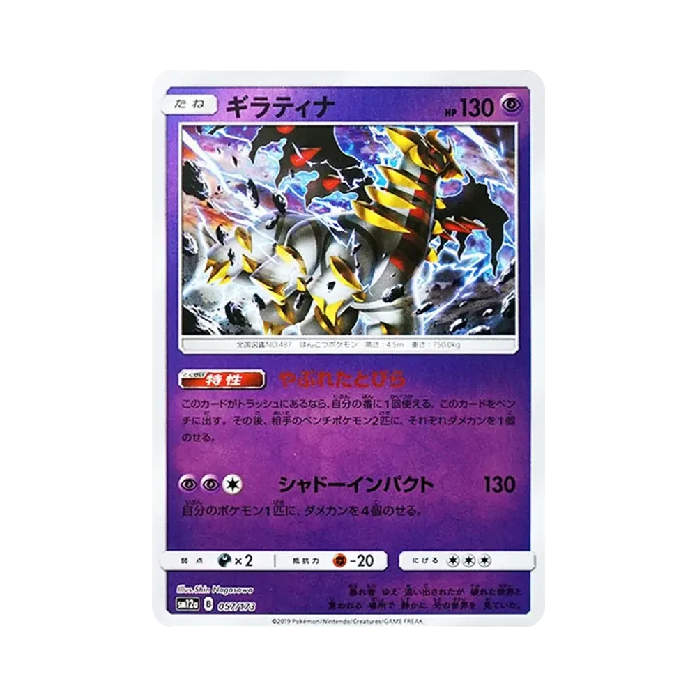 【PSA10】 Giratina:Mirror [SM12a 057/173](High Class Pack"TAG TEAM GX Tag All Stars")
