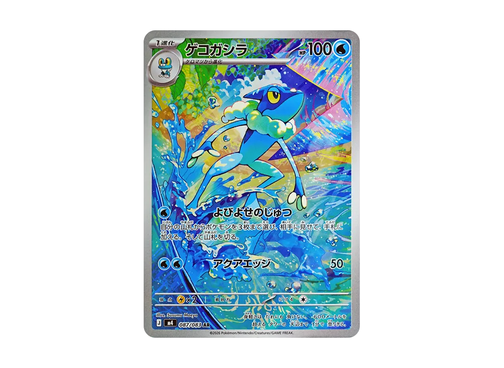 【PSA10】Frogadier AR [M4 087/083]\(Expansion Pack「Ninja Spinner」)