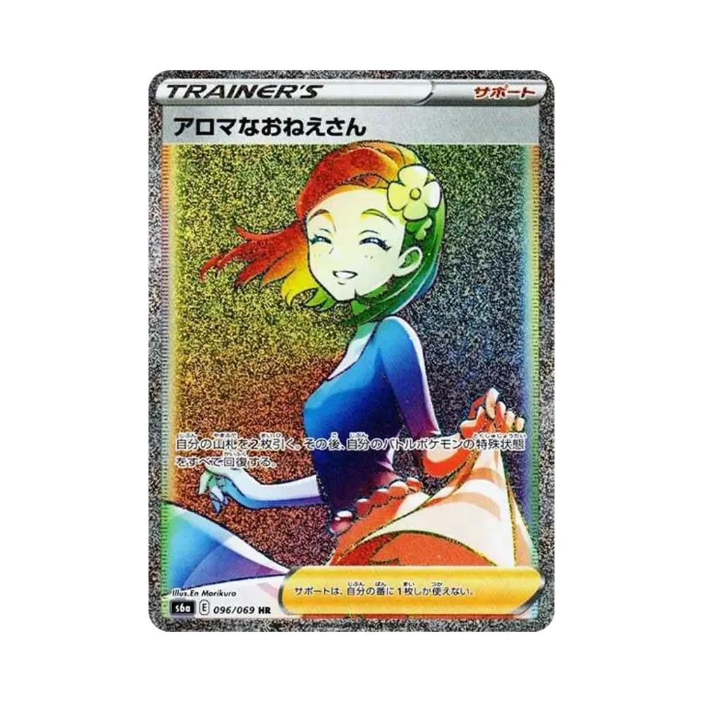 【Roh】 Aroma Lady HR [S6a 096/069](Erweiterte Erweiterung "EeveeHeroes