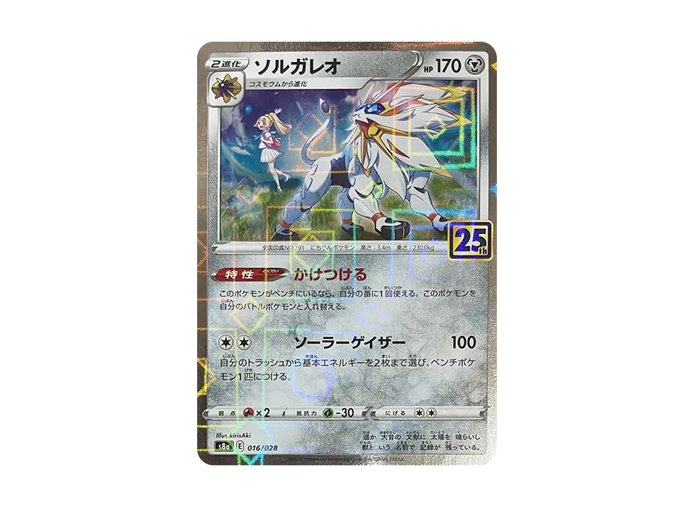 【PSA10】 Solgaleo(Lillie) [S8a 016/028](Expansion Pack"25th ANNIVERSARY COLLECTION