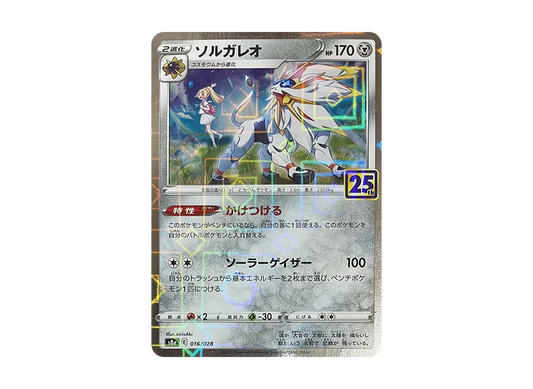 【Raw】 Solgaleo (Lillie) : Mirror [s8a 016/028](Expansion Pack「25th Anniversary Collection」)