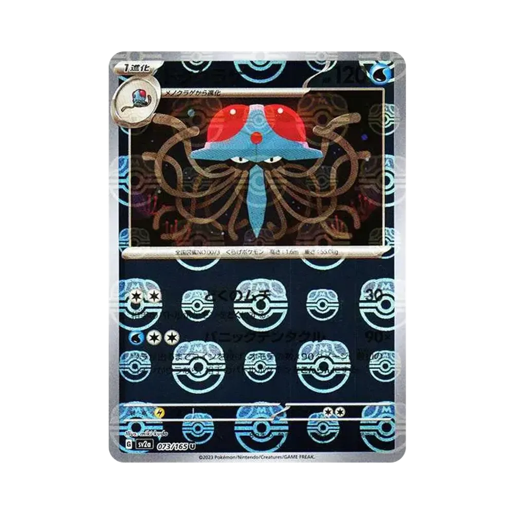 【PSA10】 Tentacruel U: Master Ball Mirror[SV2a 073/165](Enhanced Expansion Pack"Pokemon Card 151")