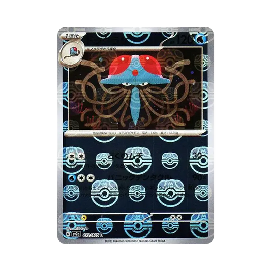 【Raw】 Tentacruel U: Master Ball Mirror[SV2a 073/165](Enhanced Expansion Pack"Pokemon Card 151