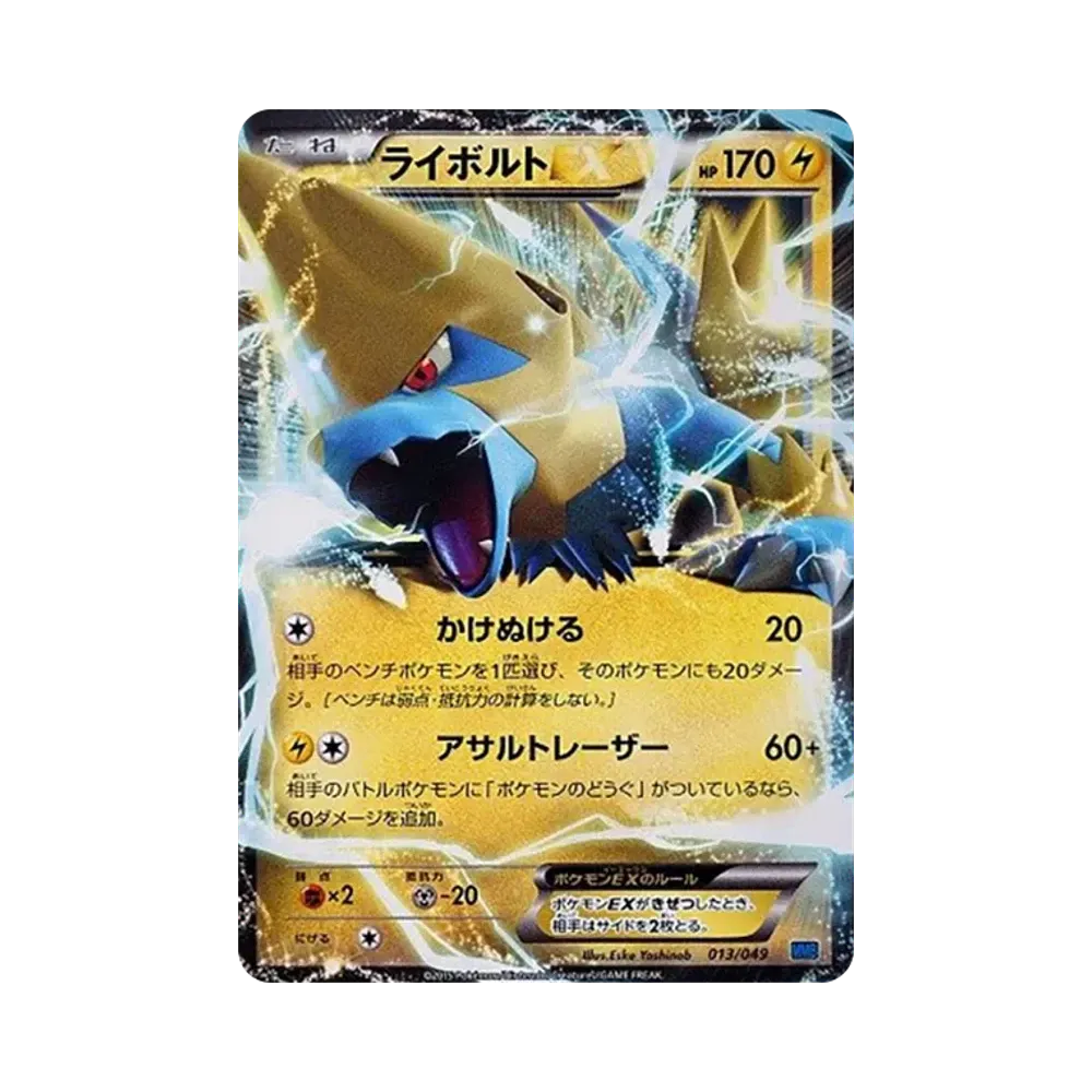 【Raw】 Manectric EX [MMB 013/049](Mega MasterDeck Build Box"Speed Style
