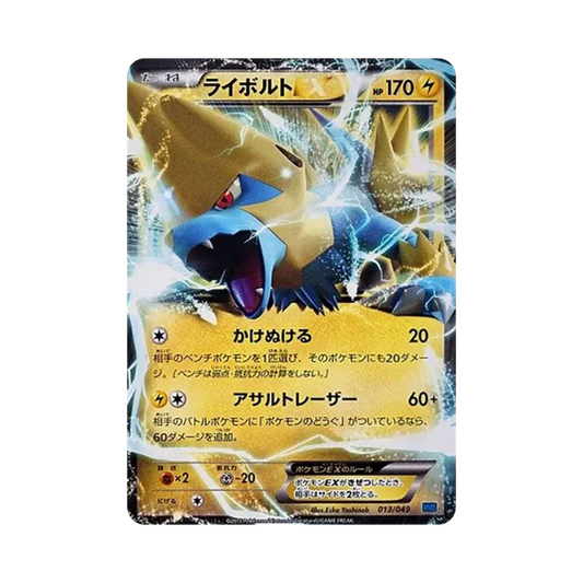 【Roh】 Manectric EX [MMB 013/049](Mega MasterDeck Build Box"Speed Style