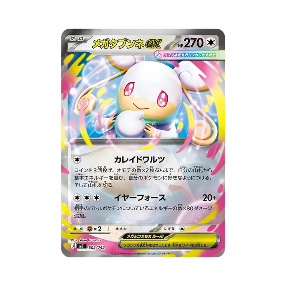 【Roh】 Mega Audino ex :Spiegel [MC 602/742](Start Deck 100"Battle Collection