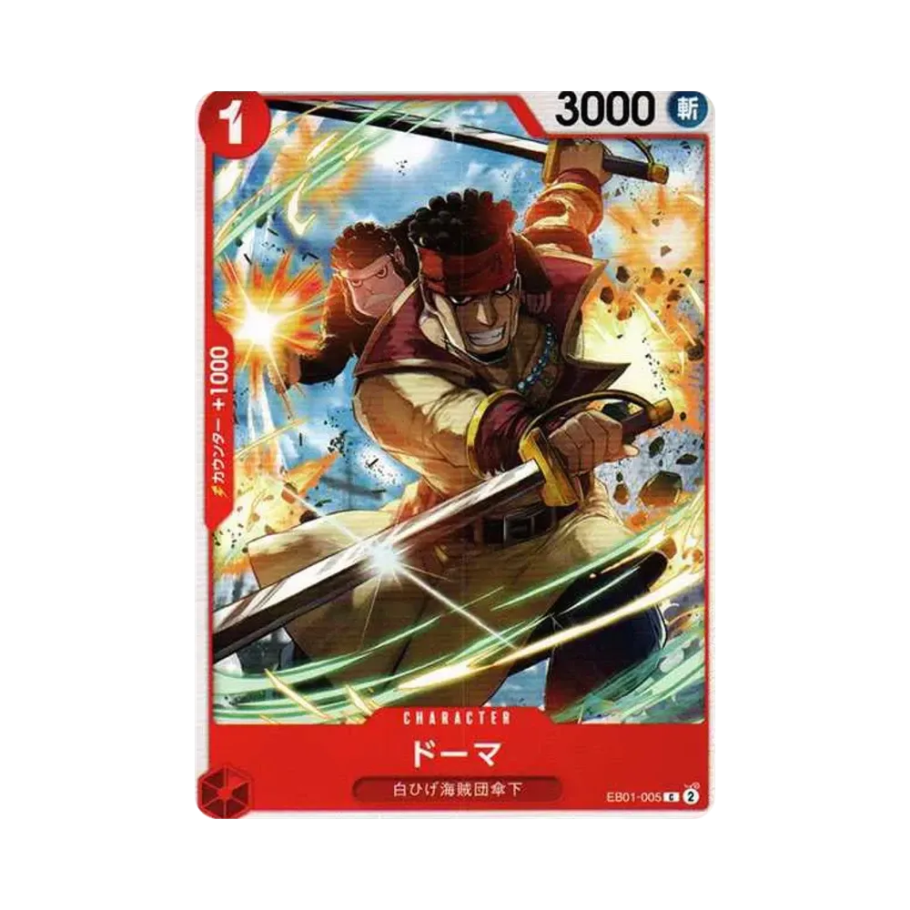 【Non sigillato】 Doma C [EB01-005] (Extra Booster MEMORIAL COLLECTION)