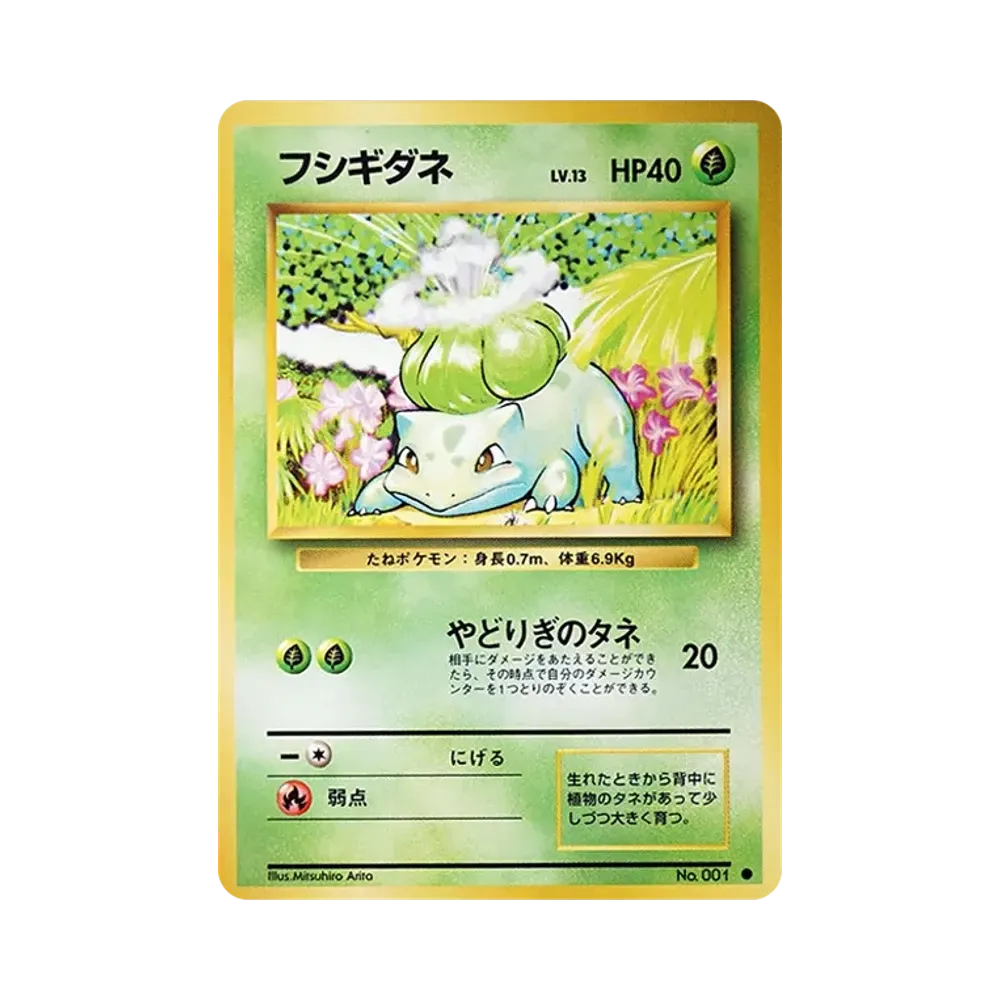 【Raw】 Bulbasaur : Vecchio Dorso [PMCG102](Espansione "Pokemon Card Game"Ristampa)