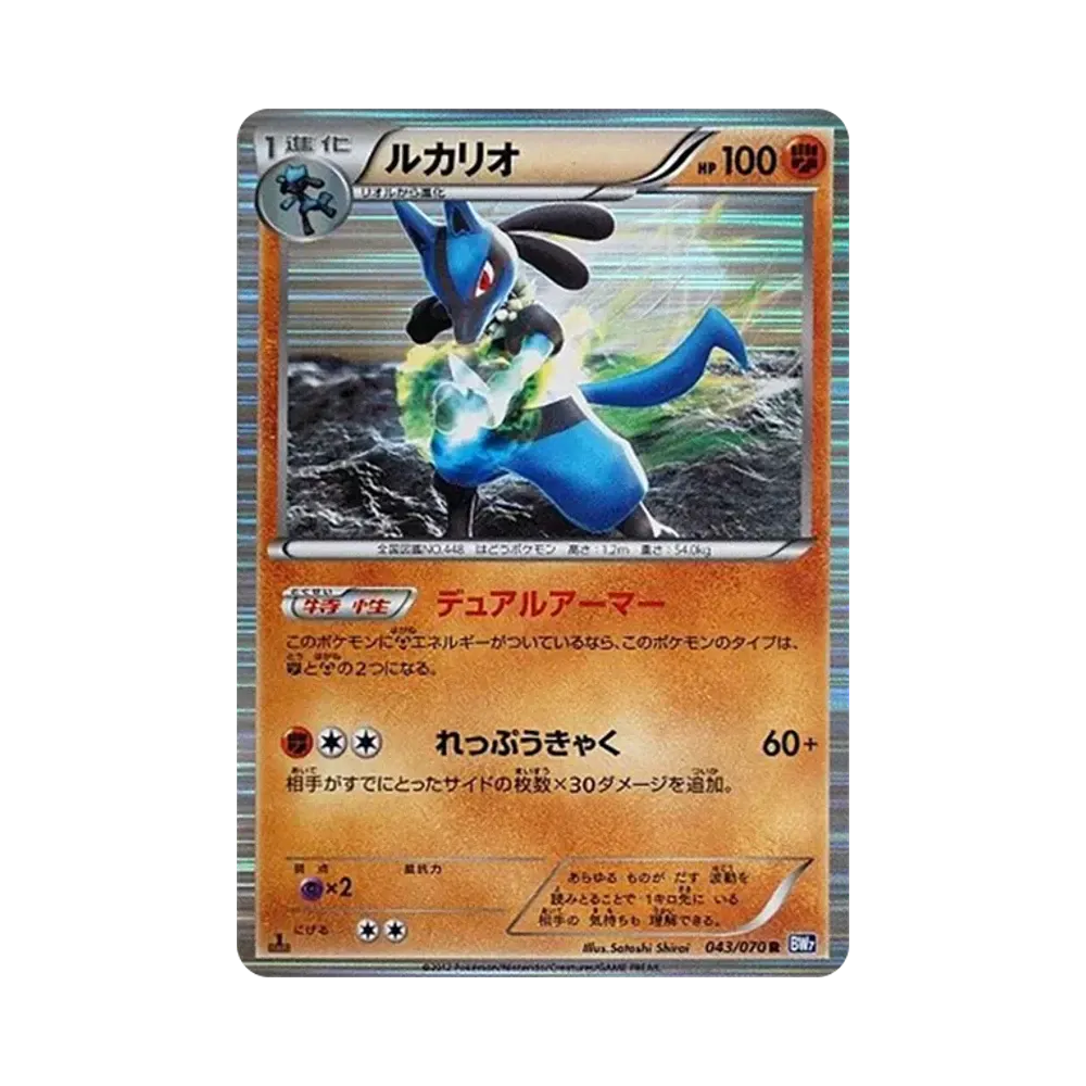 【PSA10】 Lucario U :1ED [BW7 043/070](Expansion Pack"Plasma Gale")