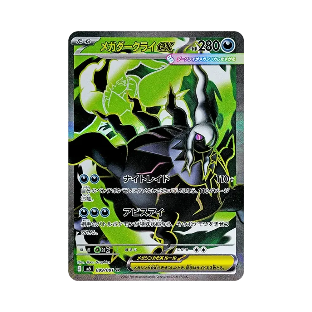 【PSA10】 MEGA Darkrai ex SR [M5 099/081](Erweiterungspaket "Abyss Eye")