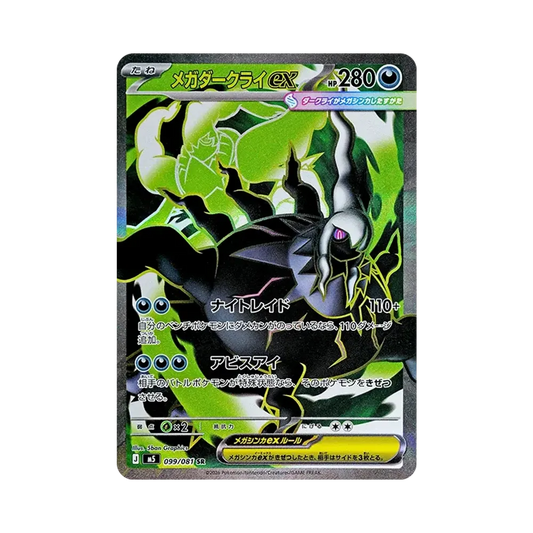 【PSA10】 MEGA Darkrai ex SR [M5 099/081](Erweiterungspaket "Abyss Eye")