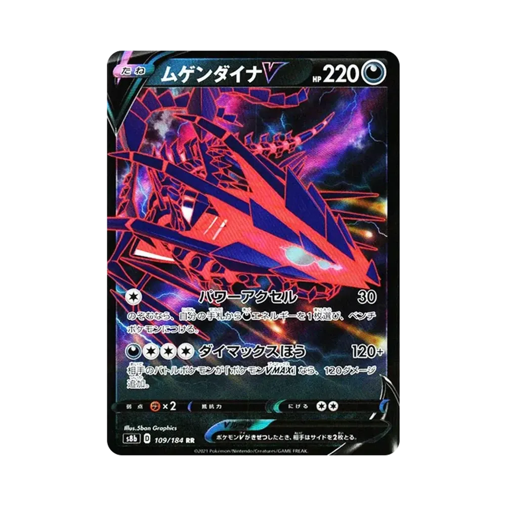 【PSA10】 EternatusV RR[s8b 109/184](Scatola di classe superiore "VMAX Climax")