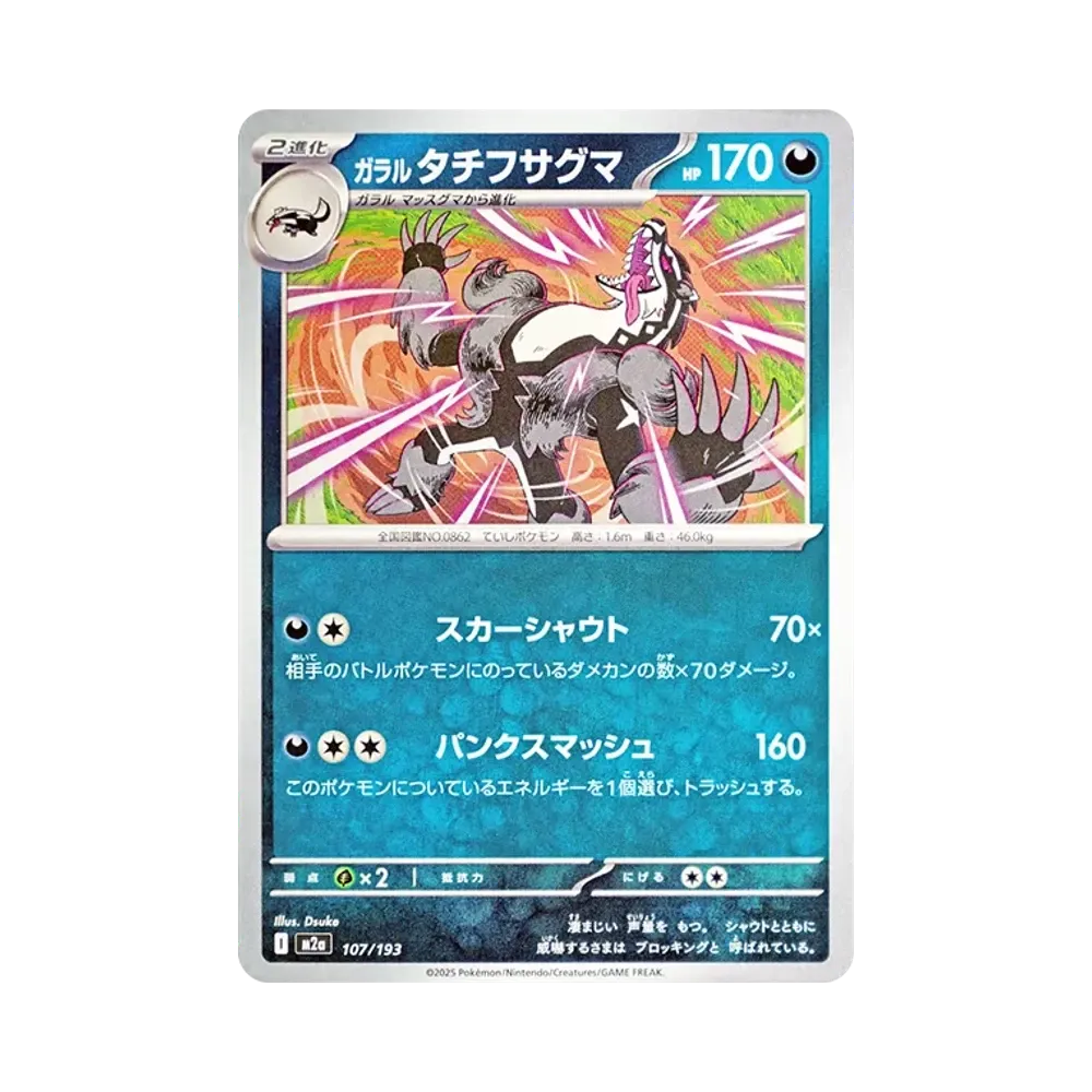 【PSA10】 GalarianObstagoon [M2a 107/193](High Class Pack"MEGADream ex")