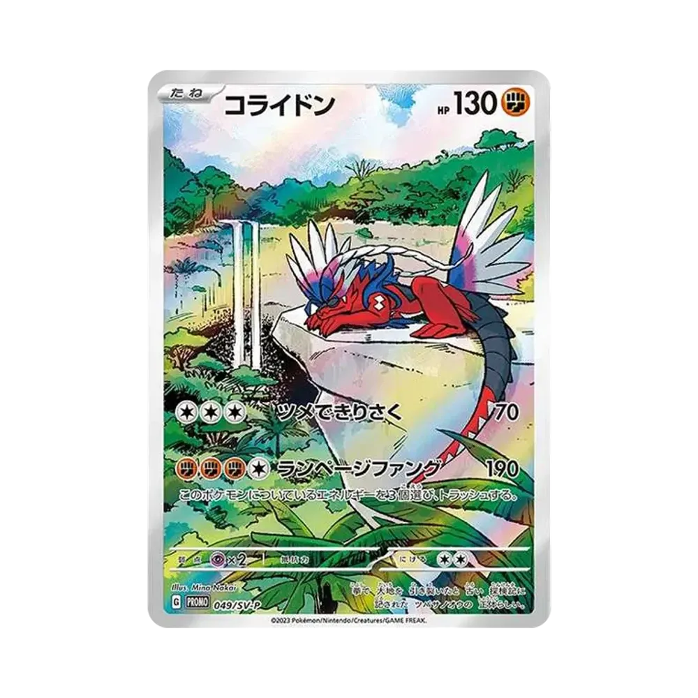 【Raw】 Koraidon: Promo [SV0P 049](Promo Card"SV0P