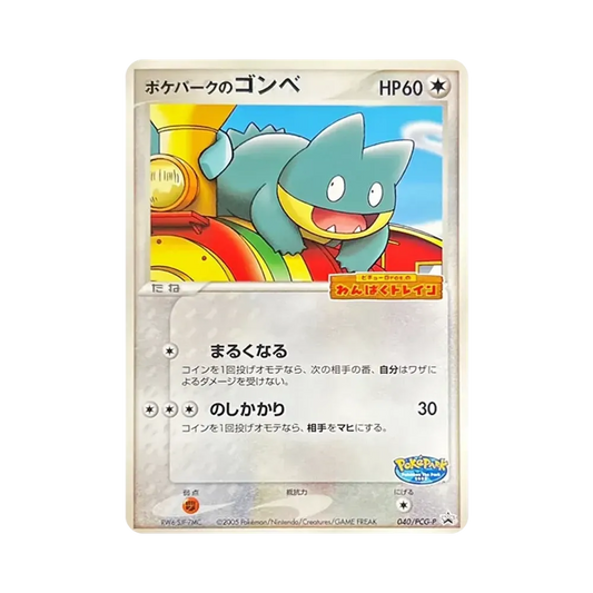 【Raw】 Munchlax P di PokéPark [PCG0P 040](Carta promo "PokéPark La nave rotante di Lugia