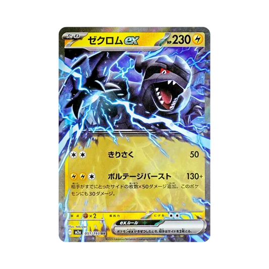 【Raw】 Zekrom ex RR [M2a 051/193](High Class Pack"MEGADream ex