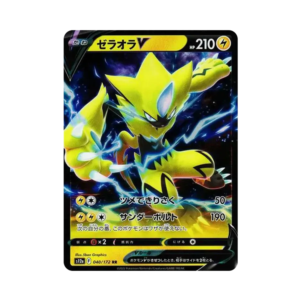 【PSA10】 ZeraoraV RR[s12a 040/172](High Class Pack"VSTAR Universe")