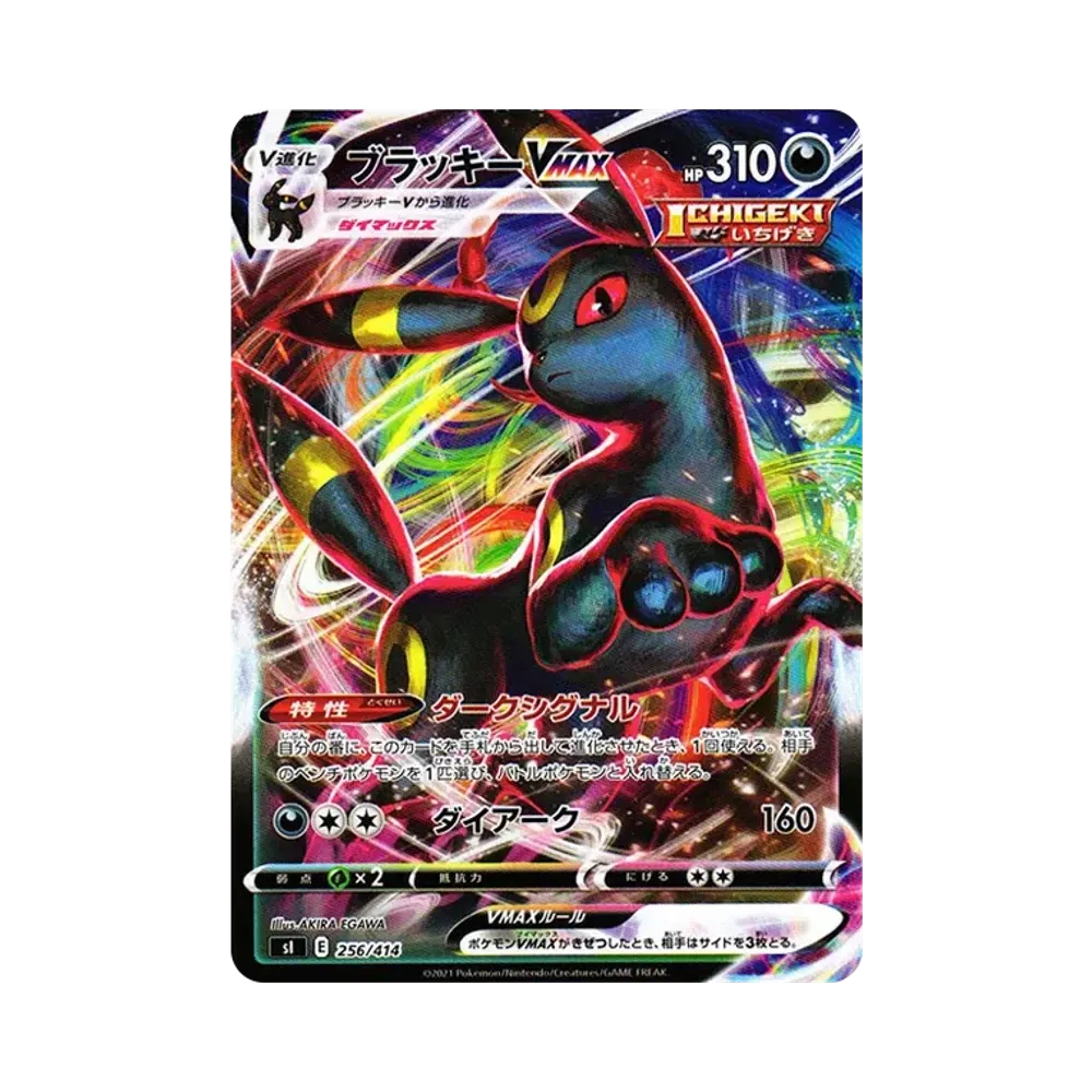 【PSA10】 Umbreon VMAX [SI 256/414](Schwert & Schild "Startdeck 100")