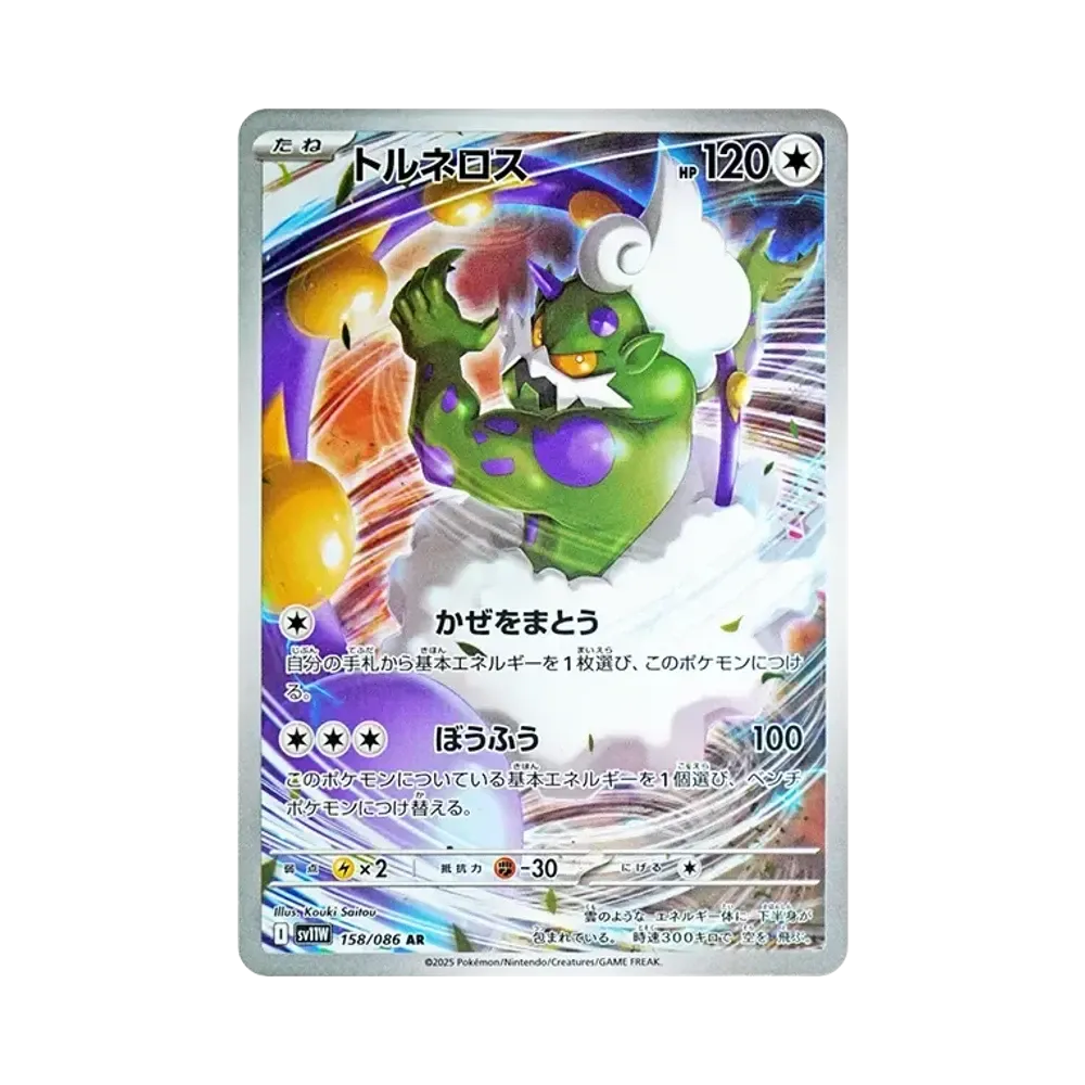 【PSA10】 Tornadus AR [SV11W 158/086](Expansion Pack"White Flare")