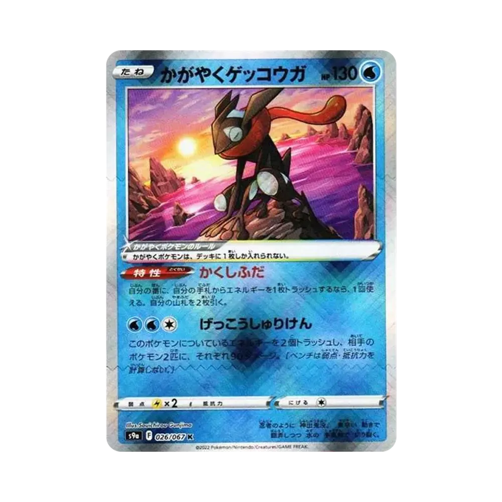 【PSA10】 Radiant Greninja K [S9a 026/067](Erweiterungspaket "BattleRegion")