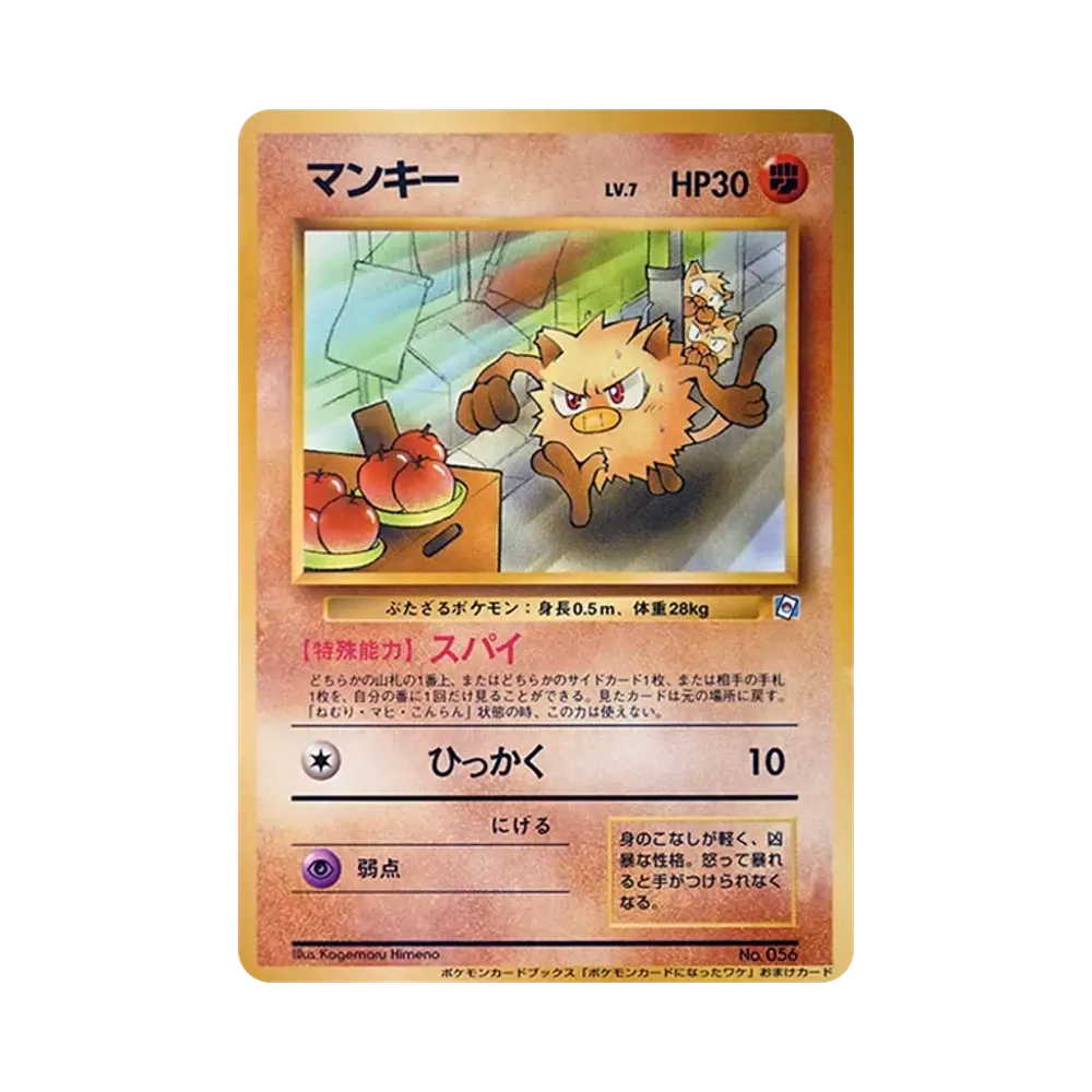 【Roh】 Mankey : Altes Rückenteil [PMCG0P](Promokarte "Pokemon Card Became 1