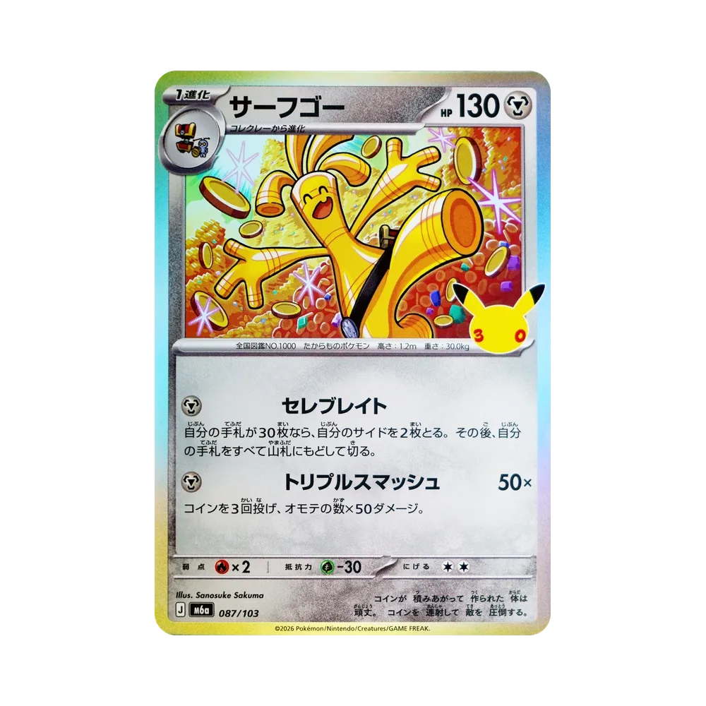 【Raw】 Gholdengo [M6a 087/103](Espansione "30th CELEBRATION