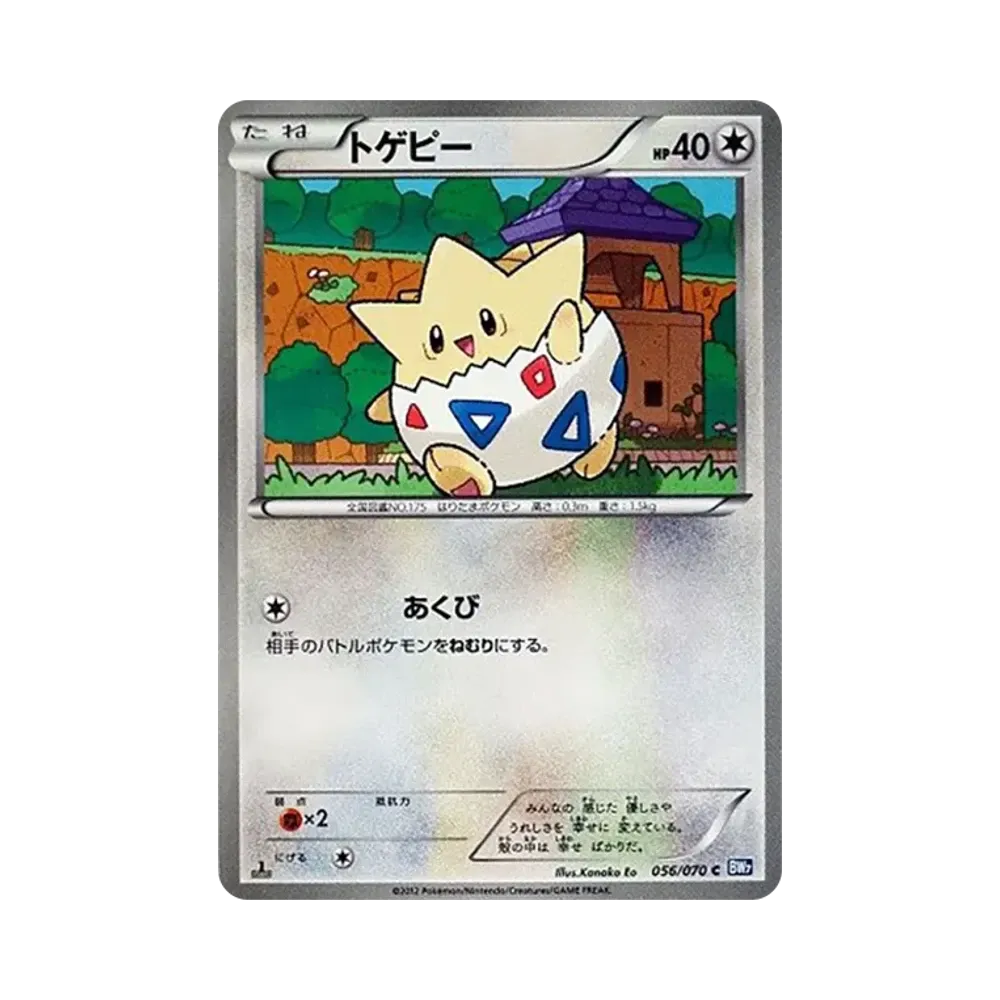 【Raw】 Togepi C :1ED [BW7 056/070](Erweiterungspaket"Plasma Gale