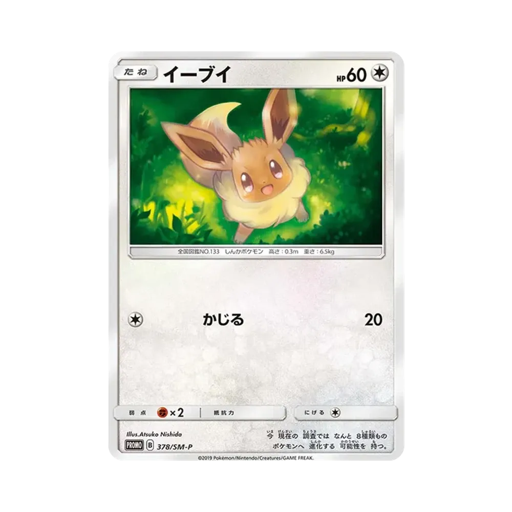 【Raw】 Eevee [SM0P 378](Promo Card"LawsonSummerCampaign