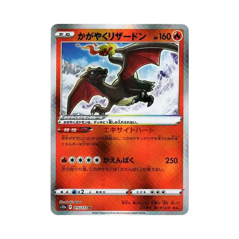 【Raw】 Radiant Charizard K [s12a 015/172](High Class Pack"VSTAR Universe
