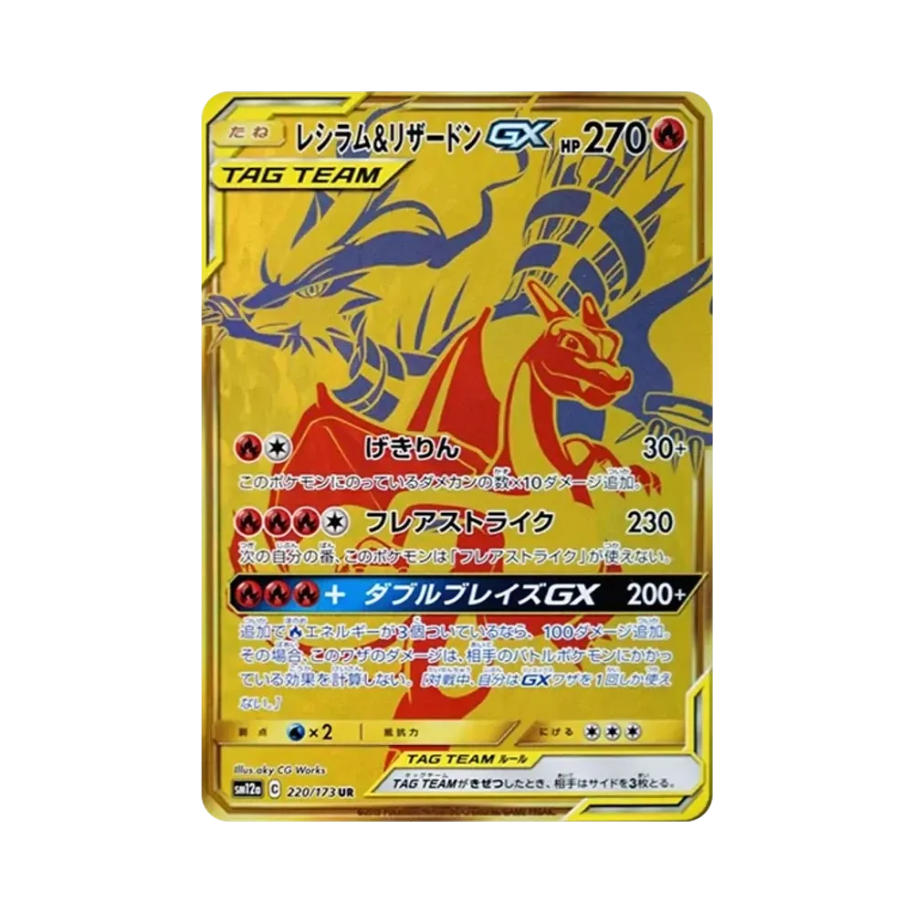 【Roh】 Reshiram&Glurak GX UR [SM12a 220/173](High Class Pack"TAG TEAM GX Tag All Stars