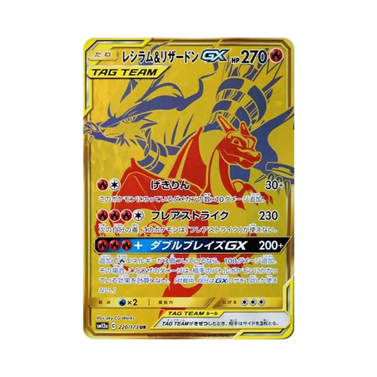 【Raw】 Reshiram&Charizard GX UR [SM12a 220/173](High Class Pack"TAG TEAM GX Tag All Stars