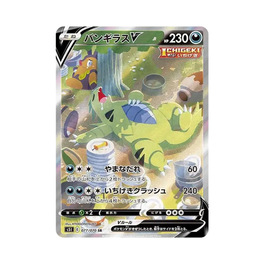 【Raw】 TyranitarV SR: SA [S5I 077/070](Expansion Pack"Single StrikeMaster
