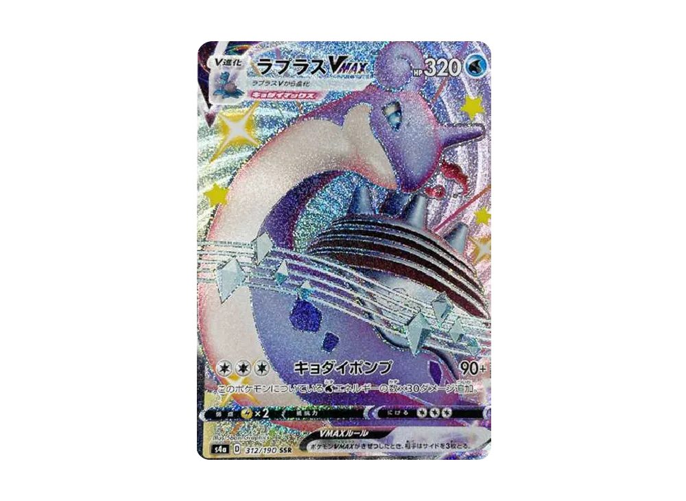 【PSA10】Lapras VMAX SSR [S4a 312/190]\(High Class Pack「Shiny Star V」)