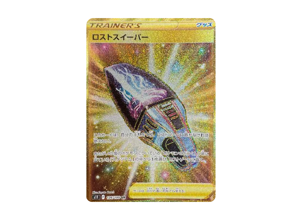 【Raw】 Lost Vacuum UR[S11 126/100](Expansion Pack"Lost Abyss