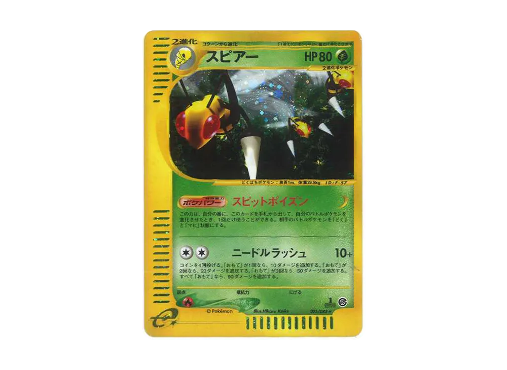 【PSA10】 Beedrill ★ :1ED [e5 005/088](Expansion PackVol. 5"Mysterious Mountains