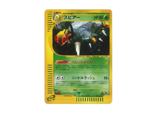 【PSA10】 Beedrill Rare:1ED [e5 005/088] (Expansion PackVol. 5 "Mysterious Mountains")