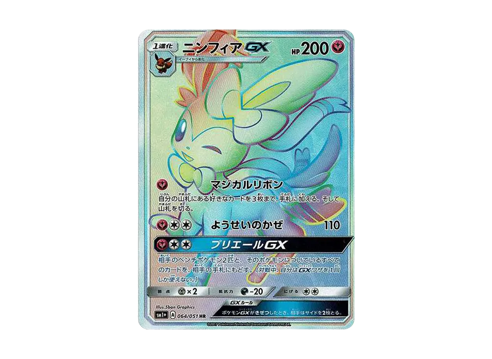 【PSA10】Sylveon GX HR [SM1+ 064/051]\(Enhanced Expansion Pack「Sun & Moon」)