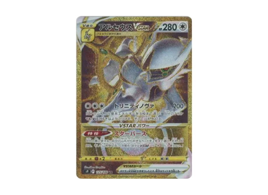 【PSA10】 Arceus VSTAR UR [S9 125/100] (Expansion Pack "Starverse")