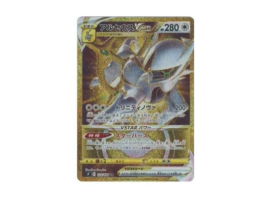 【Raw】 Arceus VSTAR UR [S9 125/100](Expansion Pack「Star Birth」)
