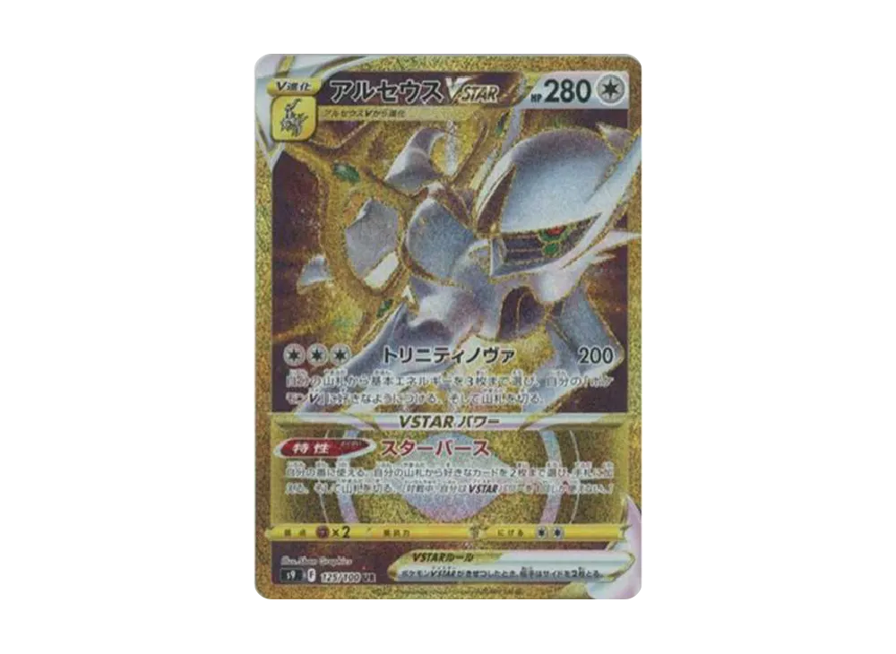 【Raw】 Arceus VSTAR UR [S9 125/100](Expansion Pack「Star Birth」)