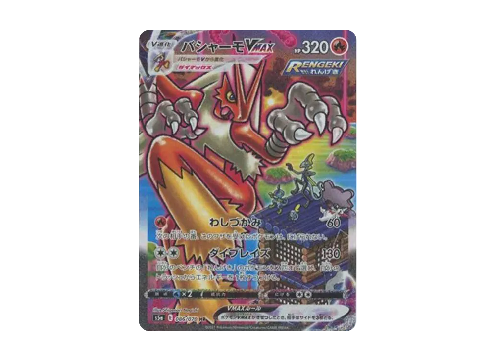 【Raw】 Blaziken VMAX HR: SA [S5a 086/070](Enhanced Expansion Pack「Peerless Fighters」)