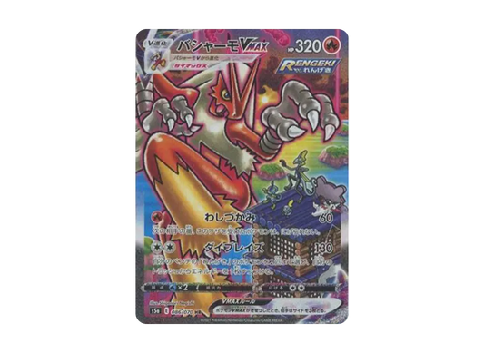 【Raw】 Blaziken VMAX HR: SA [S5a 086/070](Enhanced Expansion Pack「Peerless Fighters」)
